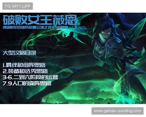 云顶赌vn新版本发布:详细剖析游戏平衡调整与未来趋势 云顶赌vn新版本发布:详细剖析游戏平衡调整与未来趋势